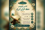 دوره تخصصی حفظ قرآن در مؤسسه فاطمیون قرچک برگزار می‌شود