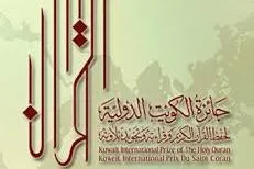 اعلام برنامه‌های فرهنگی مسابقات بین‌المللی قرآن کویت