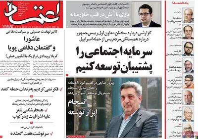 صفحه نخست روزنامه‌های سه‌شنبه ۱۰ تیر ۱۴۰۴