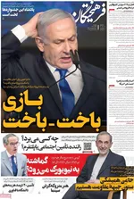 صفحه نخست روزنامه‌های دوشنبه ۲۴ آذر ۱۴۰۴