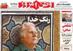 صفحه نخست روزنامه‌های یکشنبه ۱۹ مرداد ۱۴۰۴