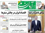صفحه نخست روزنامه‌های دوشنبه ۱۴ مهر ۱۴۰۴