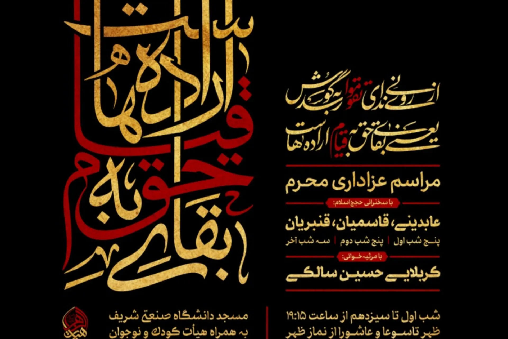 برگزاری مراسم عزاداری سیدالشهدا(ع) در مسجد دانشگاه شریف