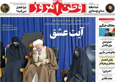 روزنامه وطن امروز