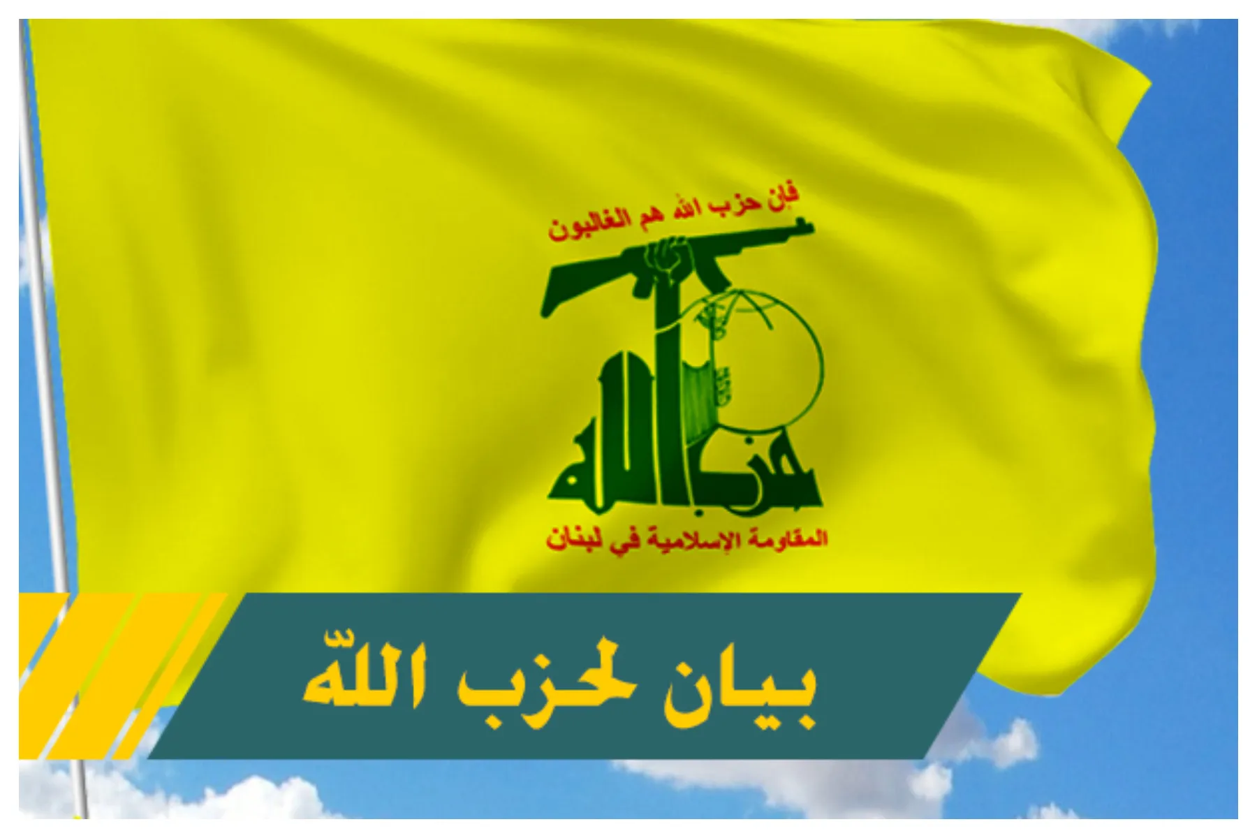 حزب‌الله لبنان جنایت رژیم صهیونیستی در دمشق را محکوم کرد