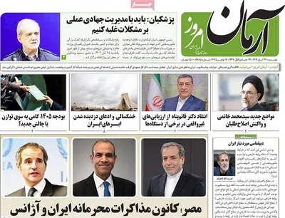 صفحه نخست روزنامه‌های دوشنبه ۲۶ آبان ۱۴۰۴