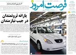 صفحه نخست روزنامه‌های چهارشنبه ۵ شهریور ۱۴۰۴