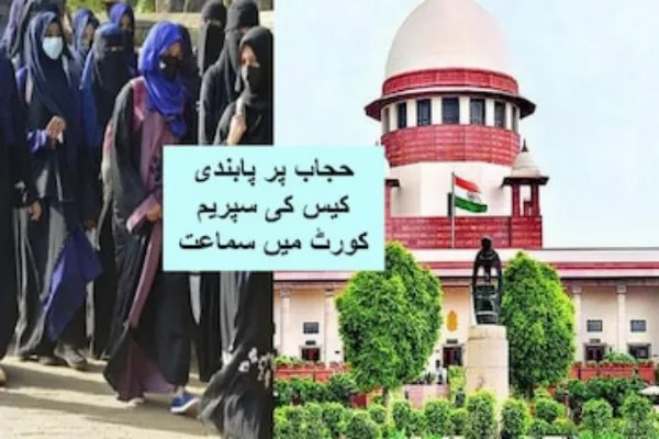 حجاب پر پابندی کیس: سپریم کورٹ کا تبصرہ، آپ اس کو غیرمنطقی انجام تک نہیں لے جاسکتے