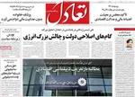 صفحات نخست روزنامه‌های ‌یکشنبه ۲۶ بهمن ۱۴۰۴