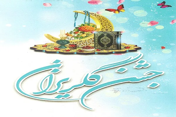 ۲۰۰ میلیون تومان در جشن گلریزان چهارمحال و بختیاری جمع‌آوری شد