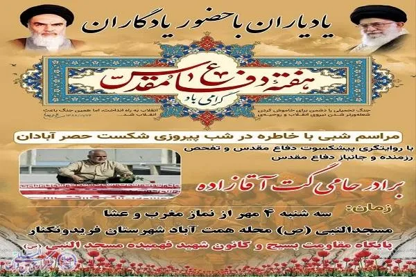برگزاری آیین یاد یاران با حضور یادگاران دفاع مقدس در فریدونکنار