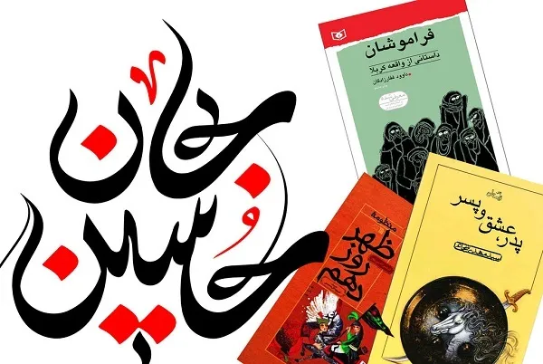 کارگاه داستان‌خوانی قصه‌های عاشورا برای نوجوانان برگزار می‌شود