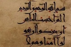 Un exemplaire du Coran vieux de plusieurs siècles dédié à la Bibliothèque nationale d'Iran