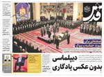 صفحات نخست روزنامه‌های دوشنبه ۱ تیر ۱۴۰۵