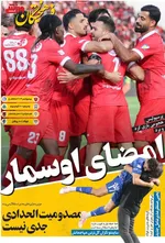صفحه نخست روزنامه‌های ‌شنبه ۱۷ آبان ۱۴۰۴