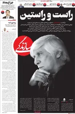 صفحه نخست روزنامه‌های ‌دوشنبه ۸ دی ۱۴۰۴