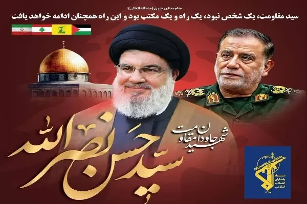 راهِ شهدای مقاومت پرفروغ‌تر و قدرت‌مندتر استمرار خواهد یافت