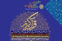 Iran’s Awqaf Organization to Hold Int’l Quranic Studies Conference
