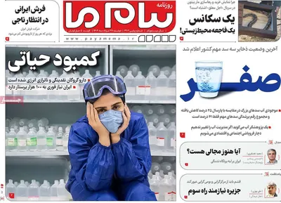 صفحه نخست روزنامه‌های دوشنبه ۲۷ مرداد ۱۴۰۴