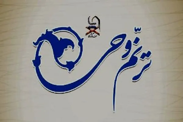 تهران؛ میزبان مرحله کشوری آزمون ‌حفظ کل قرآن «ترنم وحی»