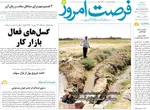 صفحه نخست روزنامه‌های ‌سه‌شنبه ۲۰ آبان ۱۴۰۴