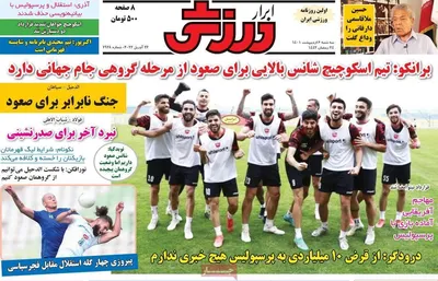 روزنامه ابرار ورزشی
