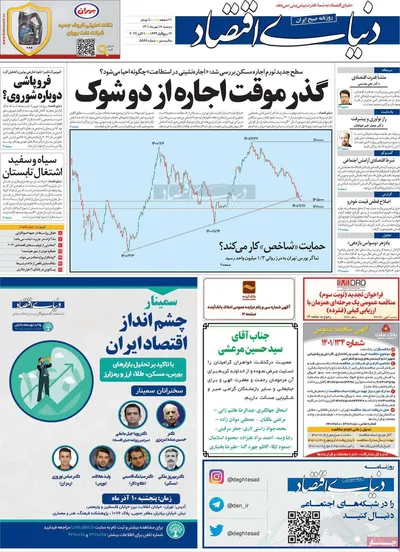 روزنامه دنیای اقتصاد