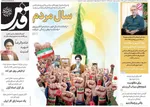 صفحات نخست روزنامه‌های ‌پنجشنبه ۲۸ اسفند ۱۴۰۴