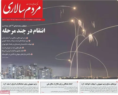 صفحه نخست روزنامه‌های یکشنبه ۲۵ خرداد ۱۴۰۴