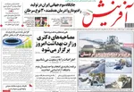 صفحه نخست روزنامه‌های ‌چهارشنبه ۱۰ دی ۱۴۰۴