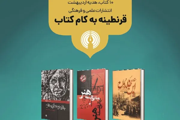 انتشار ۱۰ عنوان تازه در علمی و فرهنگی/ فروش اردیبهشتی داغ