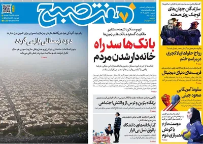 صفحه نخست روزنامه‌های دوشنبه ۲۶ آبان ۱۴۰۴