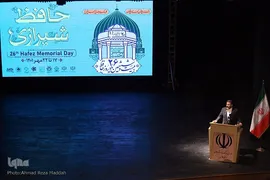 بزرگداشت حافظ، شیرازی با حضور وزیر فرهنگ و ارشاد اسلامی