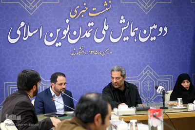 نشست خبری دومین همایش ملی تمدن نوین اسلامی