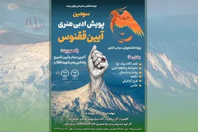 سومین پویش «آیین ققنوس» با محوریت آیین وداع رهبر شهید برگزار می‌شود