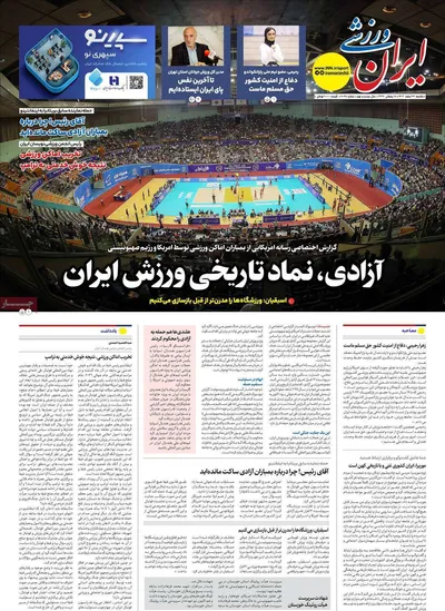 صفحات نخست روزنامه‌های ‌یکشنبه ۱۷ اسفند ۱۴۰۴