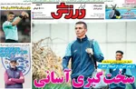 صفحات نخست روزنامه‌های چهارشنبه ۱۳ خرداد ۱۴۰۵
