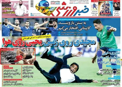 روزنامه خبر ورزشی
