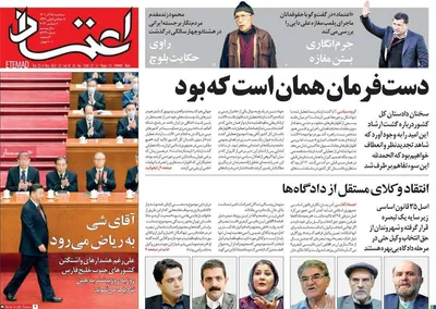 روزنامه اعتماد