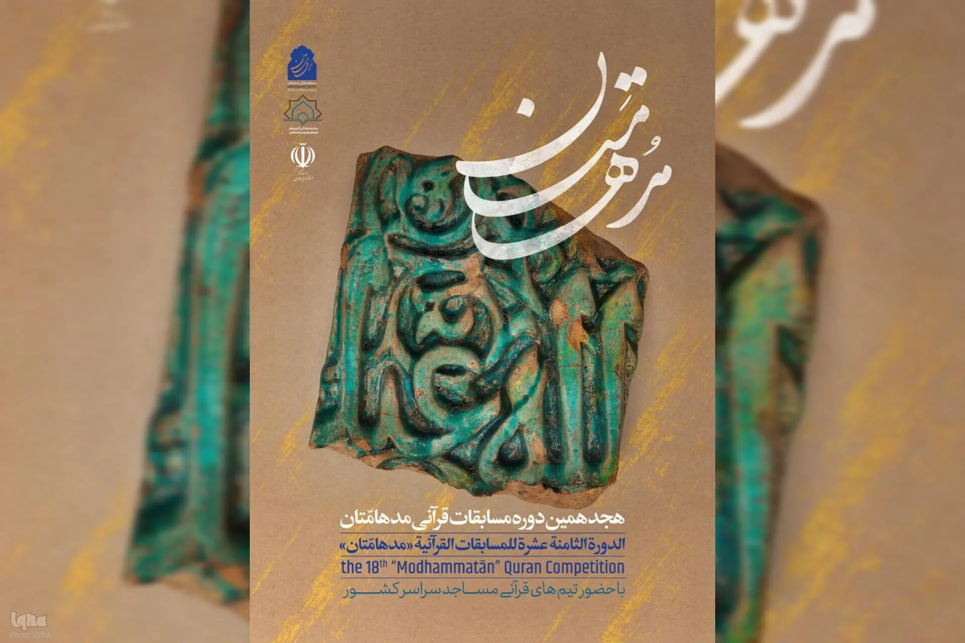 آغاز هجدهمین دوره مسابقات «مدهامتان» در گلستان