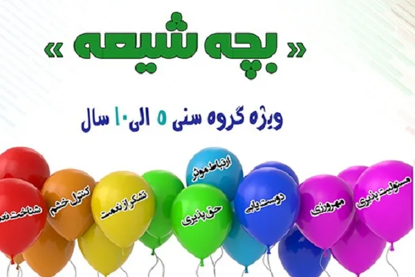 برپایی کارگاه آموزش مهارت‌های زندگی قرآنی ویژه نونهالان