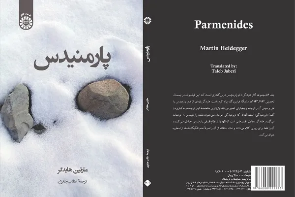 کتاب «پارمنیدس» مارتین هیدگر ترجمه شد