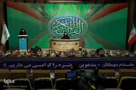 چهل و پنجمین دوره مسابقات قرآن کریم مرحله استانی