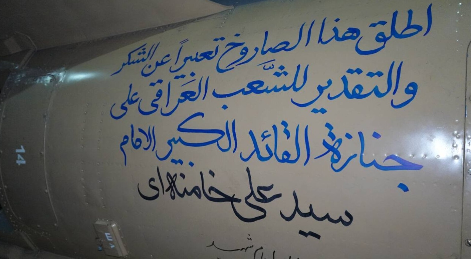 Iranian Missile Carries Thank-You Message to Iraqis for Historic Funeral of Martyred Leader Iranian Missile Carries Thank-You Message to Iraqis for Historic Funeral of Martyred Leader