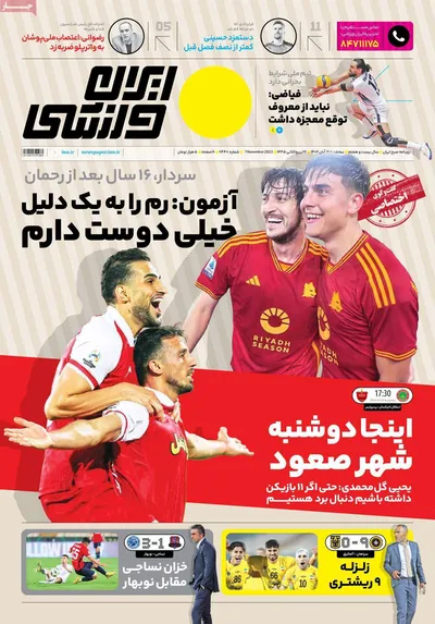 روزنامه ایران ورزشی