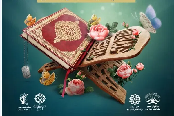 برگزاری محفل با تلاوت «احمد ابوالقاسمی» و «مهدی شایق»