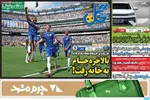 صفحه نخست روزنامه‌های دوشنبه ۲۳ تیر ۱۴۰۴