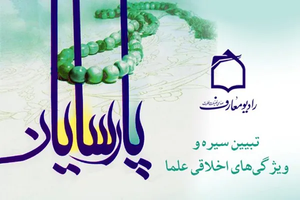 نگاهی بر زندگی و مبارزات آیت‌الله‌العظمی خویی در رادیو معارف
