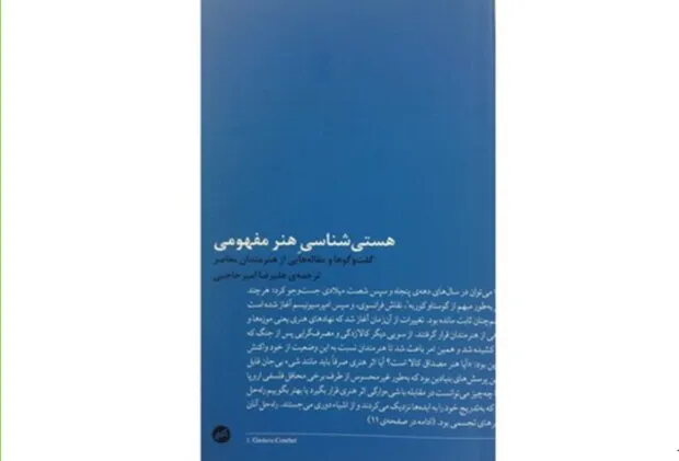 «هستی‌شناسی هنر مفهومی» روانه بازار شد