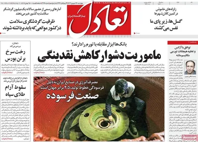 صفحه نخست روزنامه‌های چهارشنبه ۲۶ شهریور ۱۴۰۴